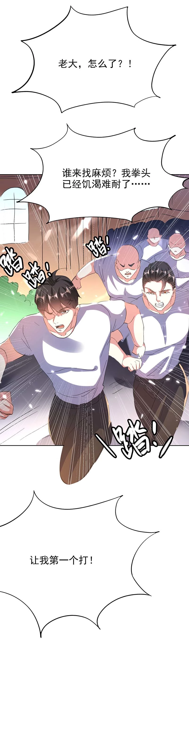 🍱神级透视 第139话 挑选员工 第18页