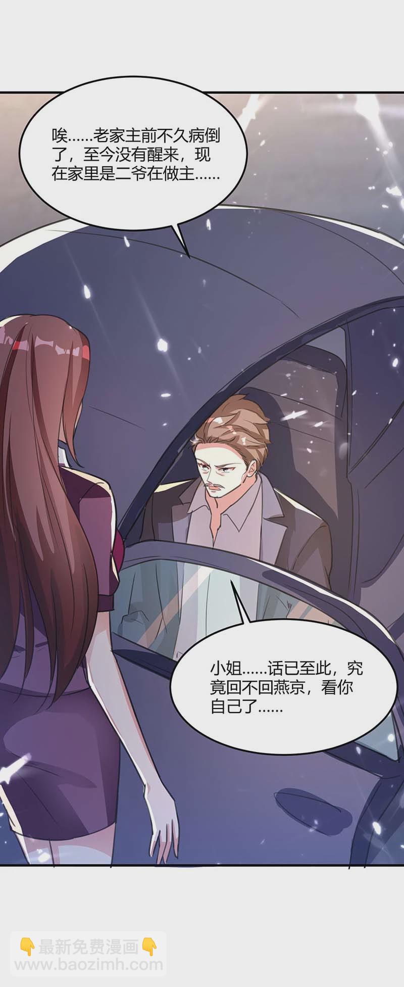 🍱神级透视 第139话 挑选员工 第24页