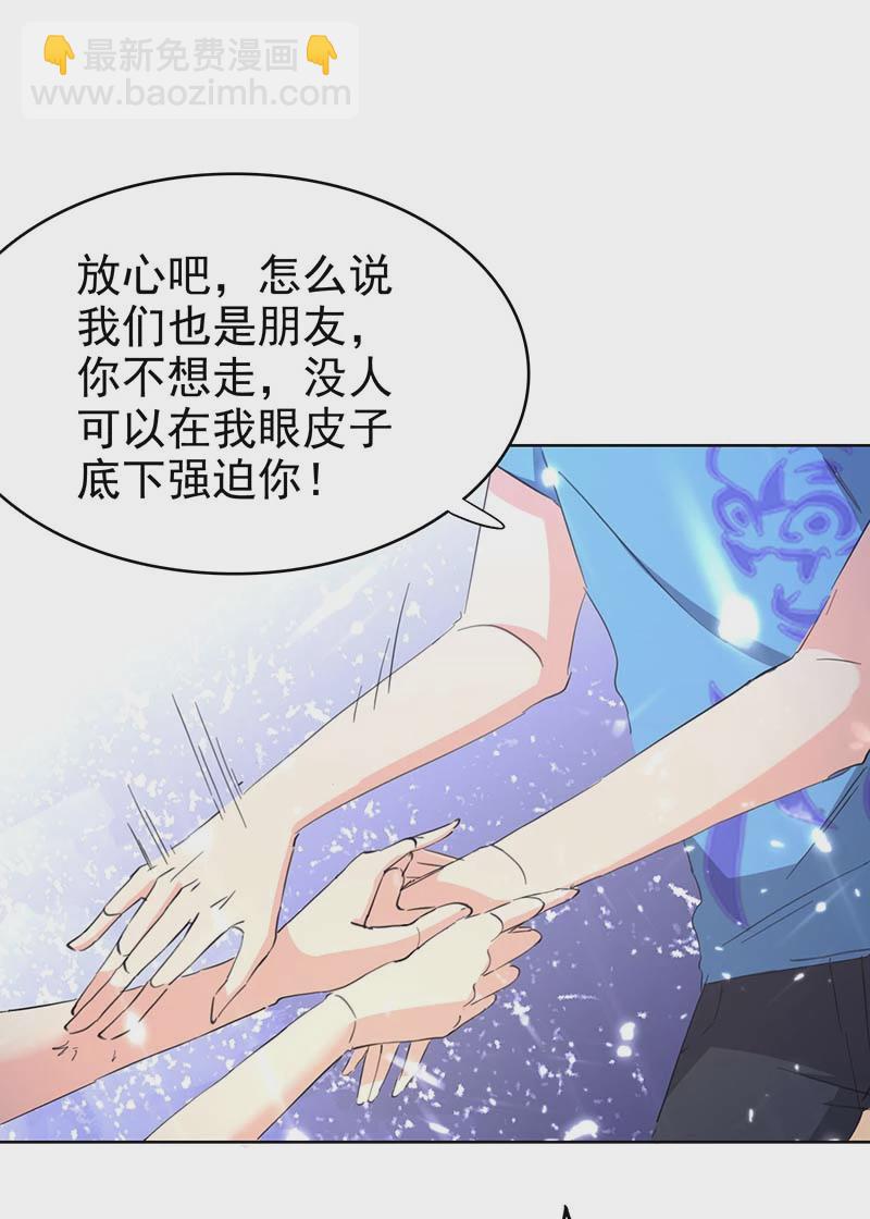 🍱神级透视 第139话 挑选员工 第5页