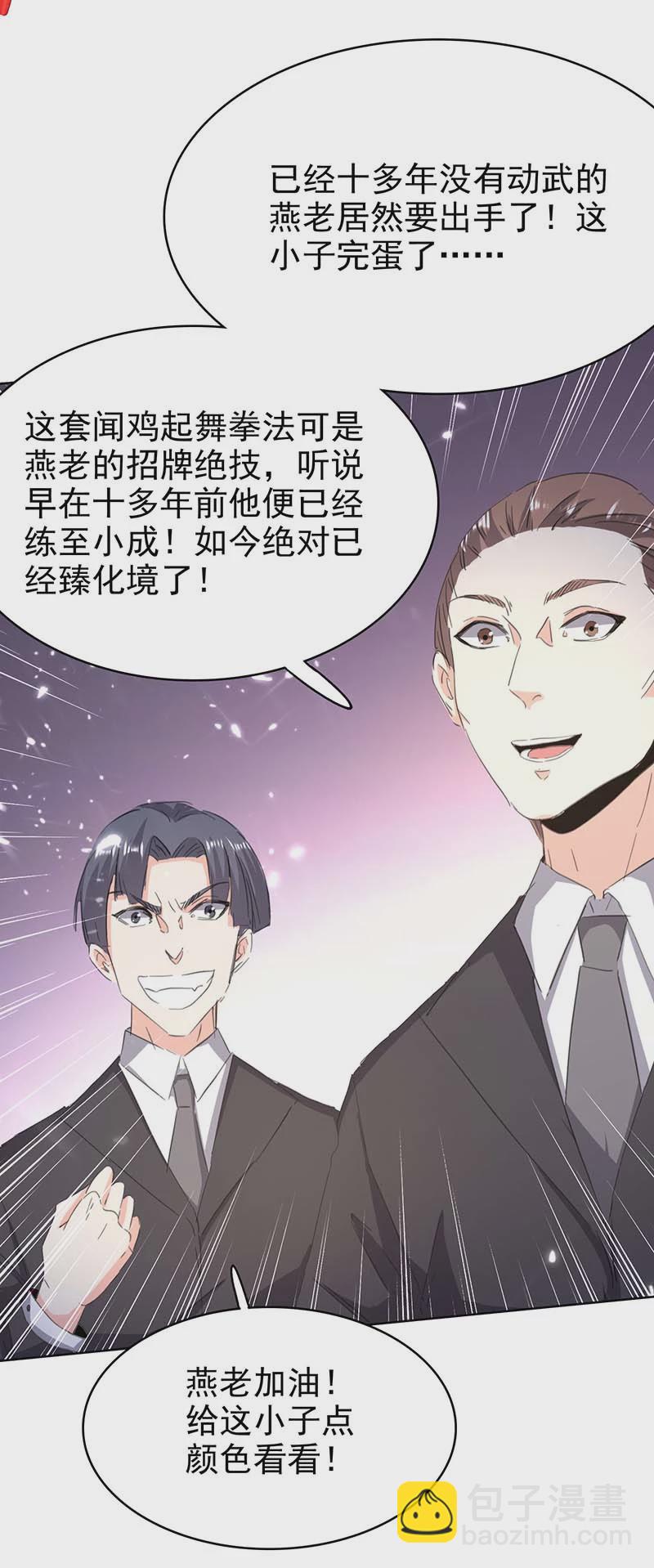 🍱神级透视 第139话 挑选员工 第7页