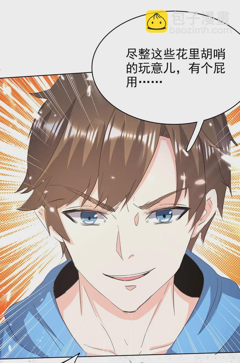🍱神级透视 第139话 挑选员工 第8页