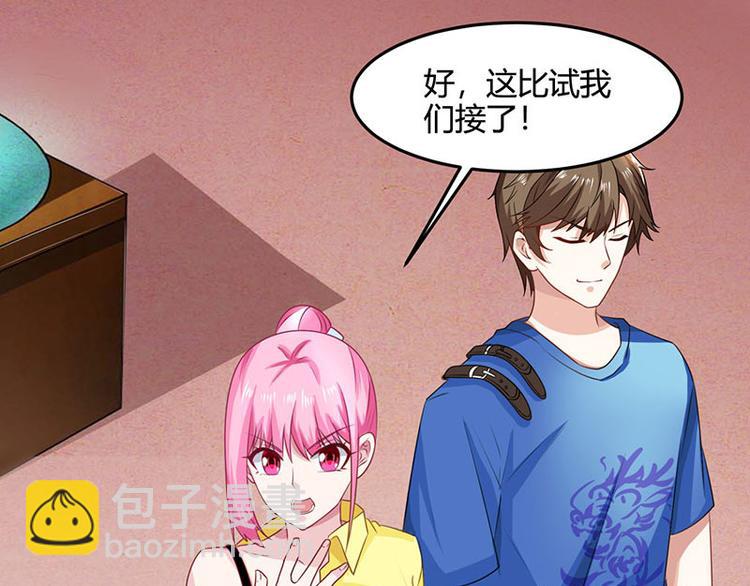🍱神级透视 第15话 “周女婿”出手 第31页