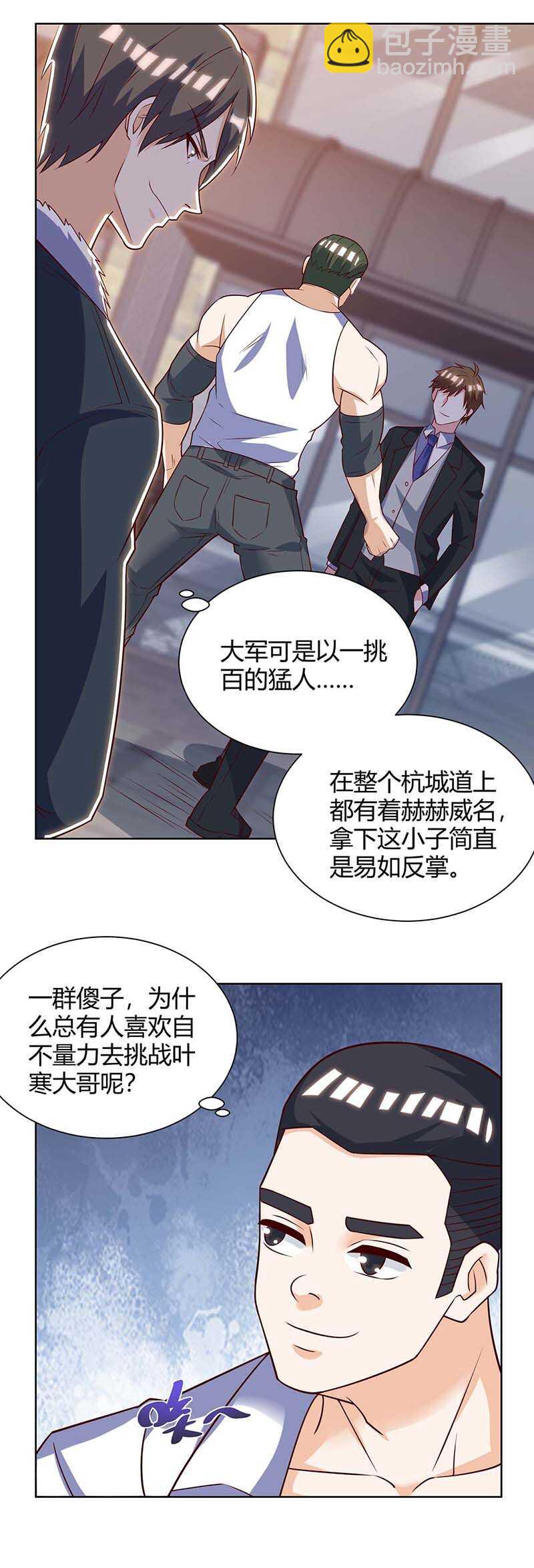 🍱神级透视 第141话 心服口服 第12页