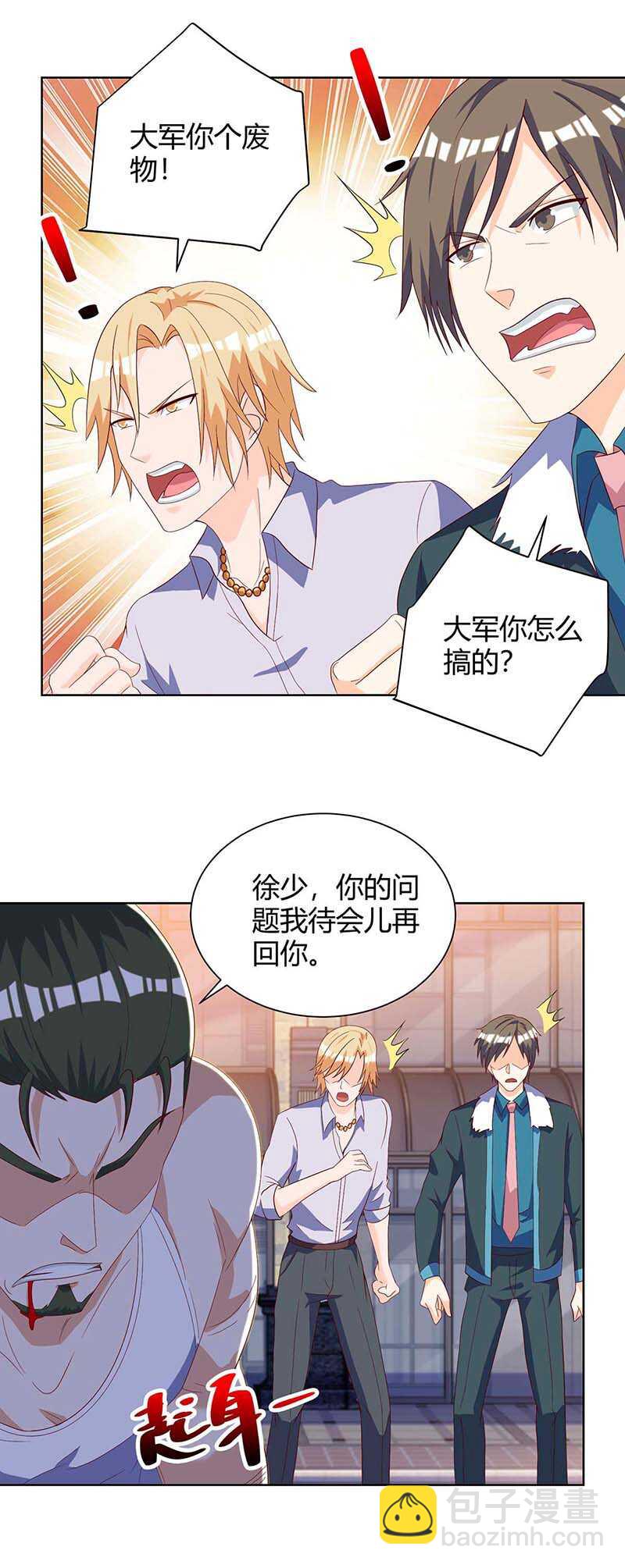 🍱神级透视 第141话 心服口服 第18页