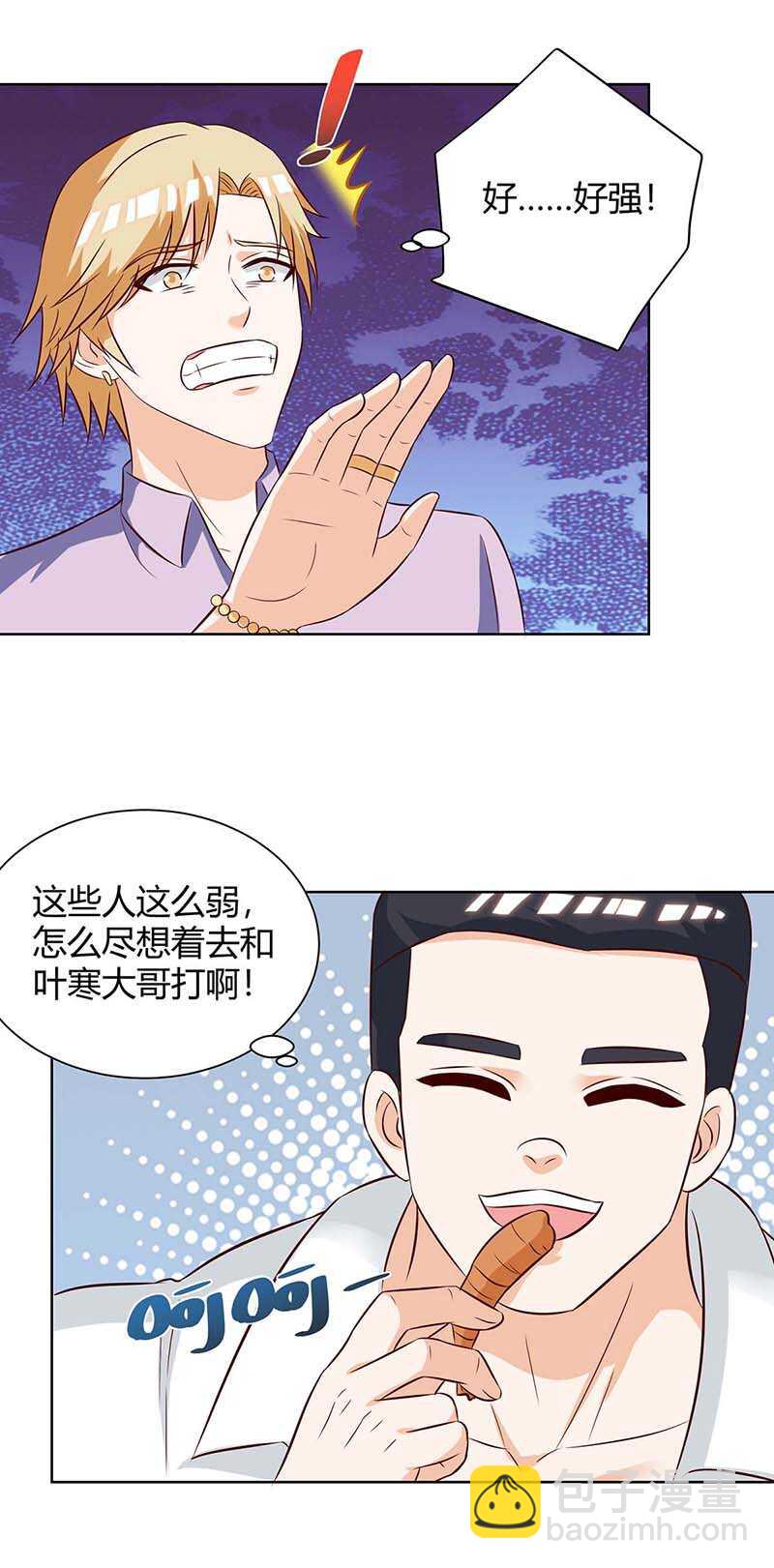 🍱神级透视 第141话 心服口服 第7页
