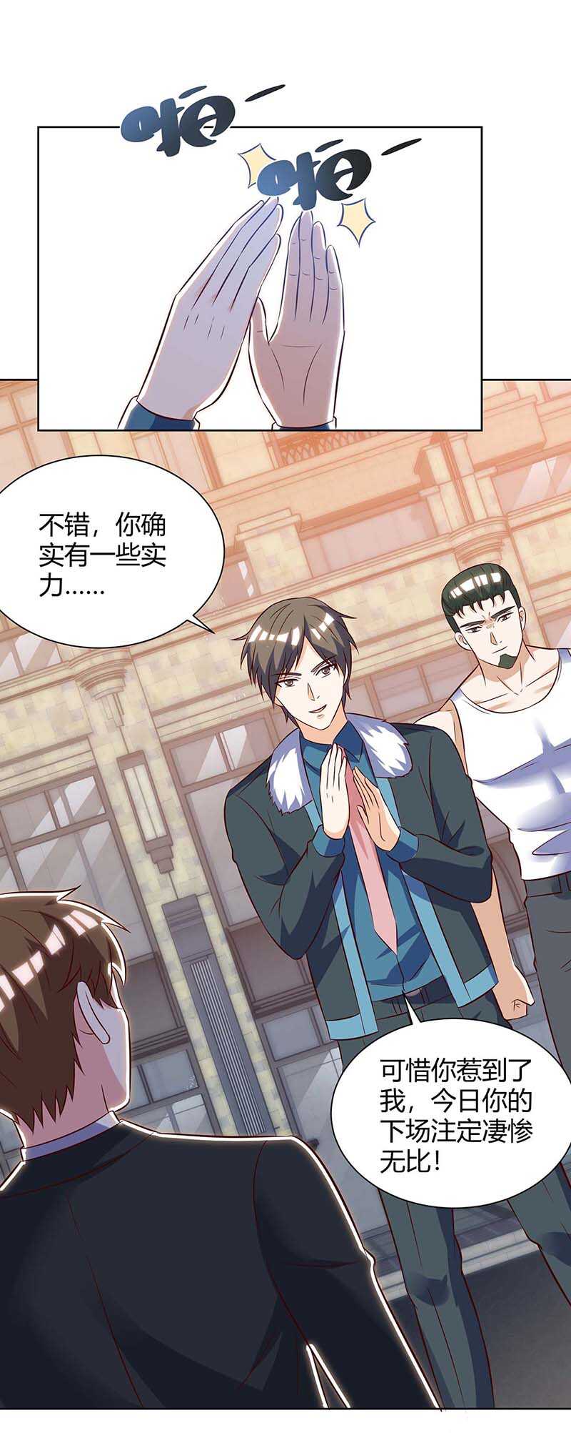 🍱神级透视 第141话 心服口服 第8页