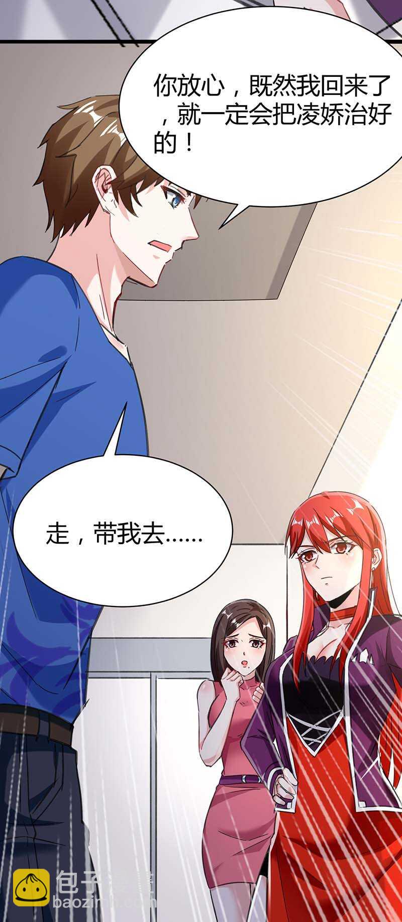 🍱神级透视 第143话 燕警官受伤 第11页