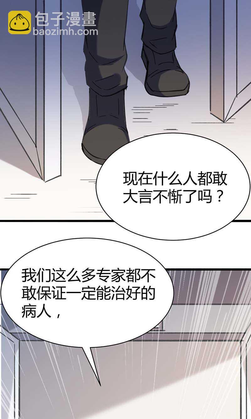 🍱神级透视 第143话 燕警官受伤 第12页