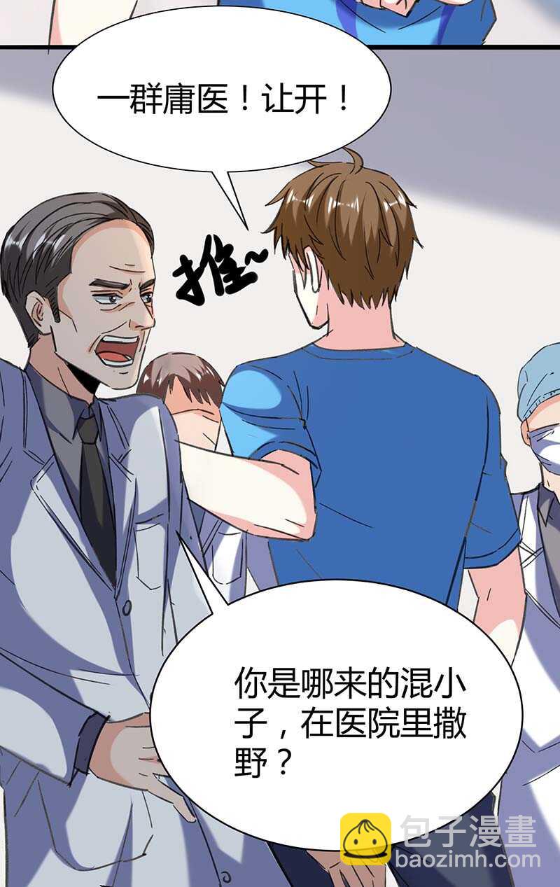 🍱神级透视 第143话 燕警官受伤 第15页