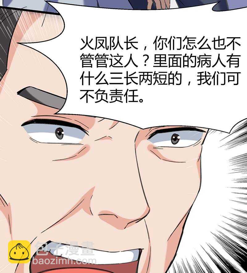 🍱神级透视 第143话 燕警官受伤 第16页