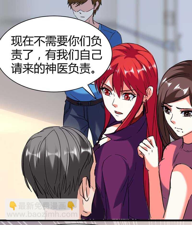 🍱神级透视 第143话 燕警官受伤 第17页