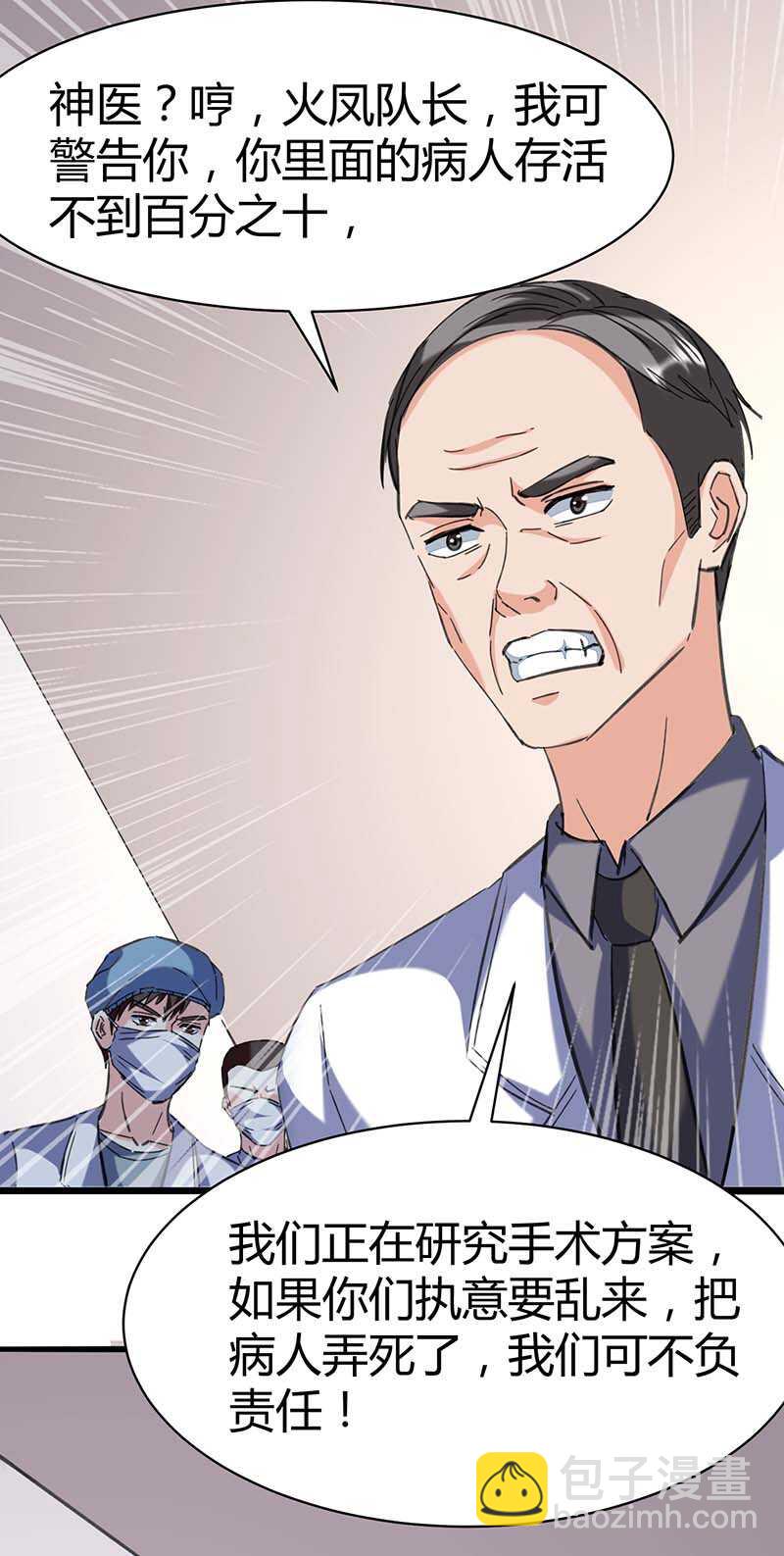 🍱神级透视 第143话 燕警官受伤 第18页
