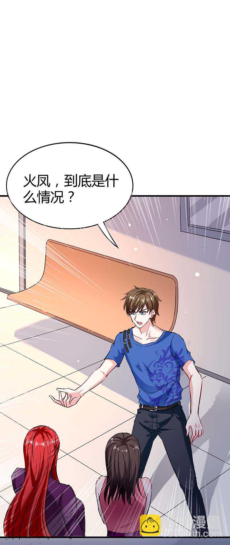 🍱神级透视 第143话 燕警官受伤 第2页