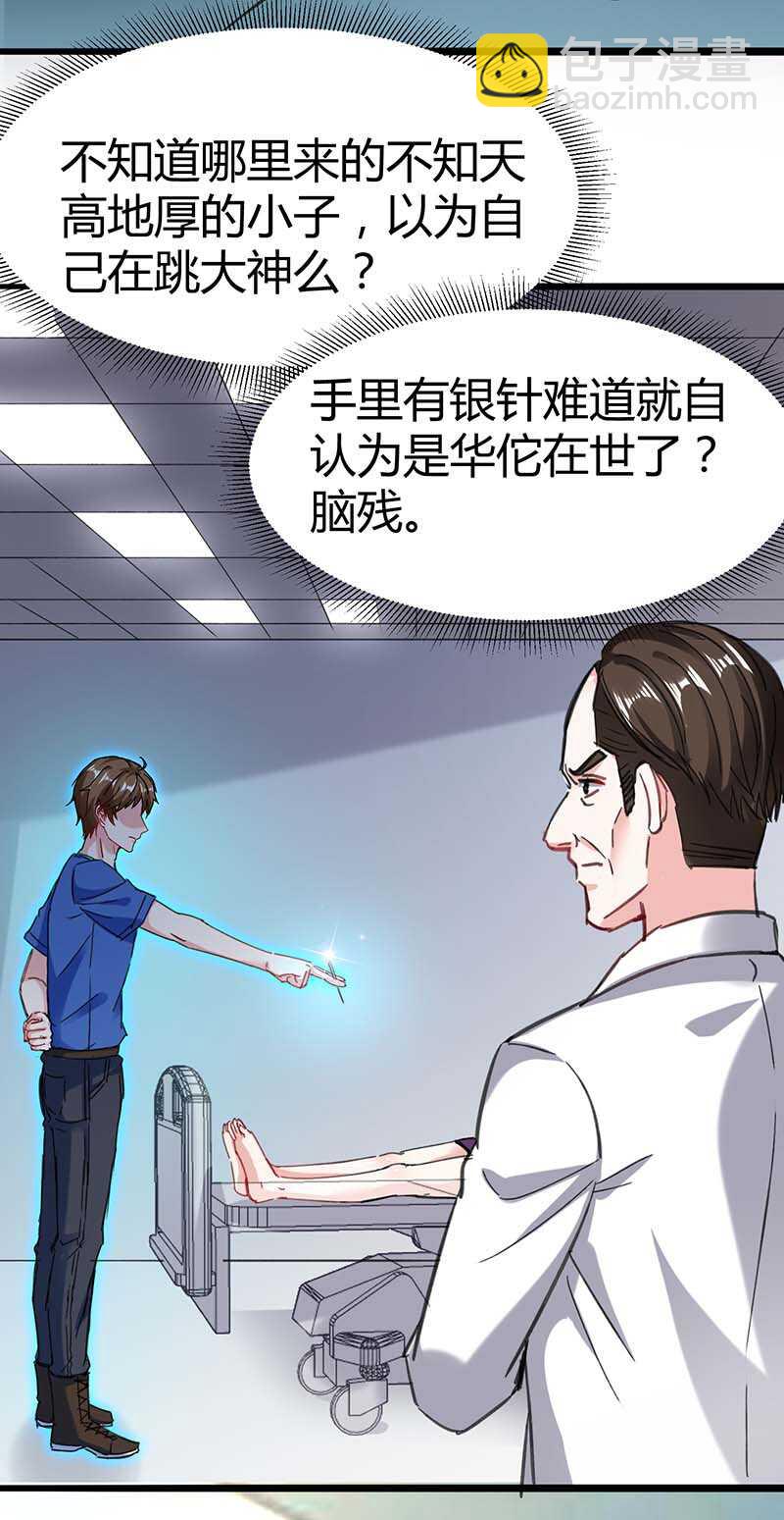 🍱神级透视 第143话 燕警官受伤 第23页