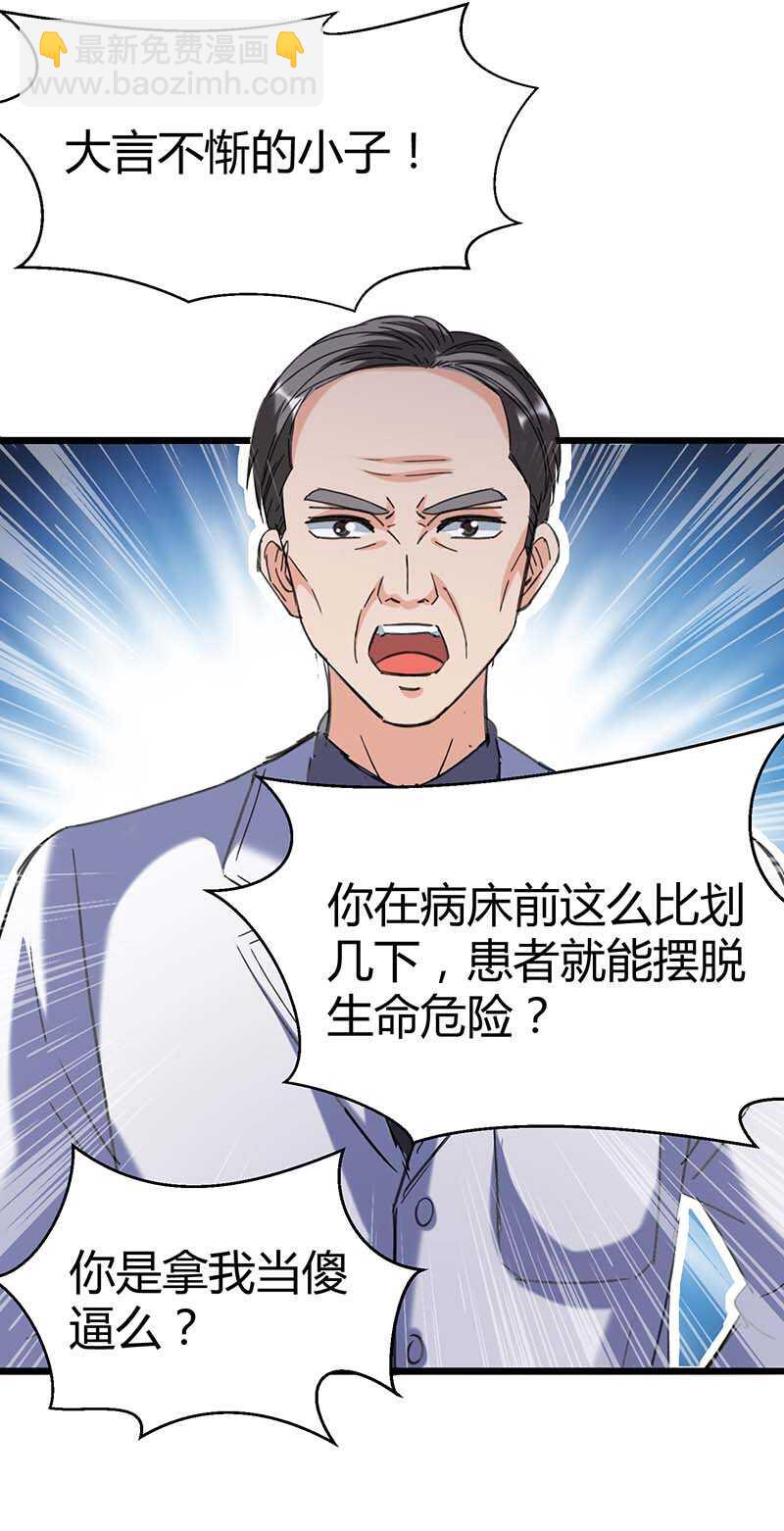 🍱神级透视 第143话 燕警官受伤 第26页