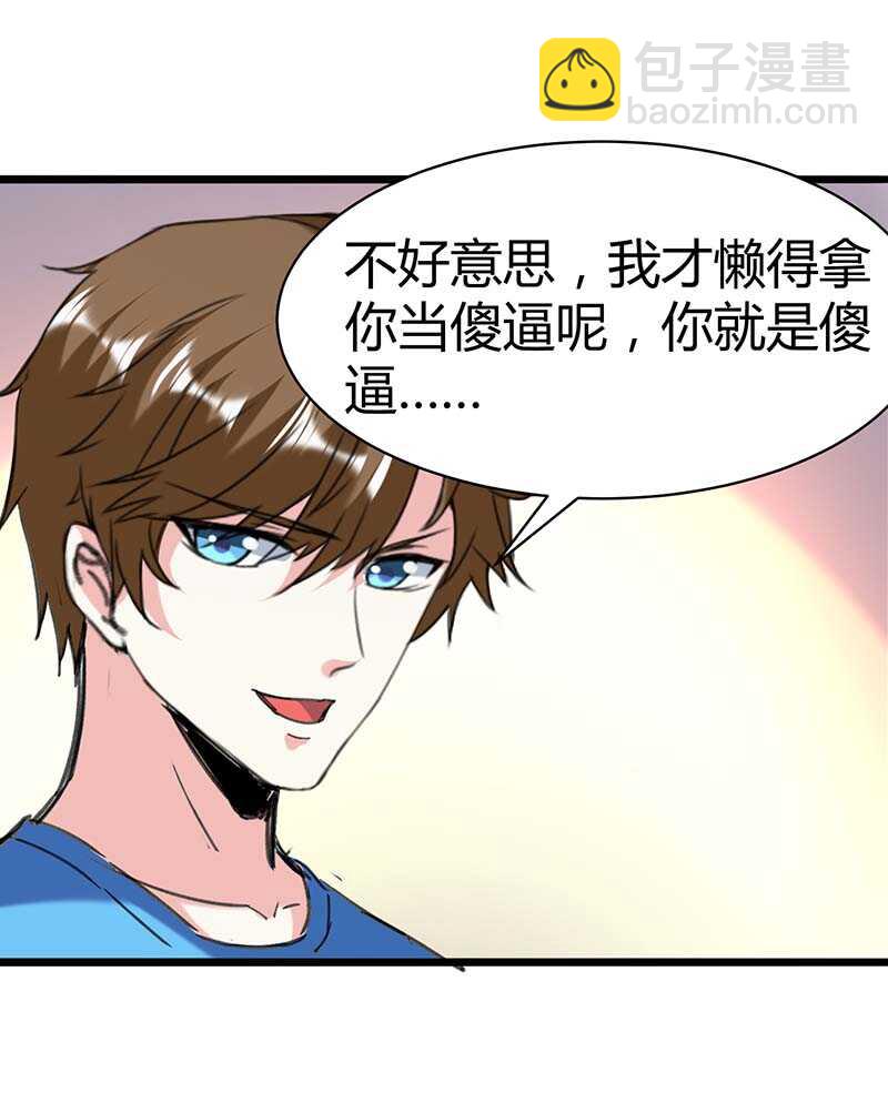 🍱神级透视 第143话 燕警官受伤 第27页