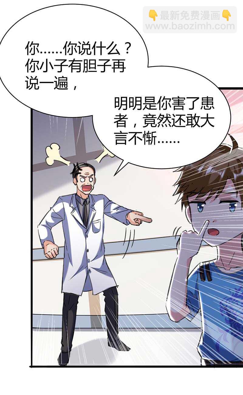 🍱神级透视 第143话 燕警官受伤 第28页