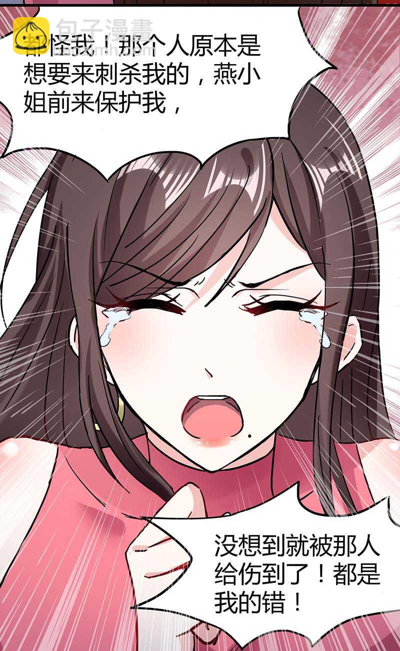 🍱神级透视 第143话 燕警官受伤 第4页