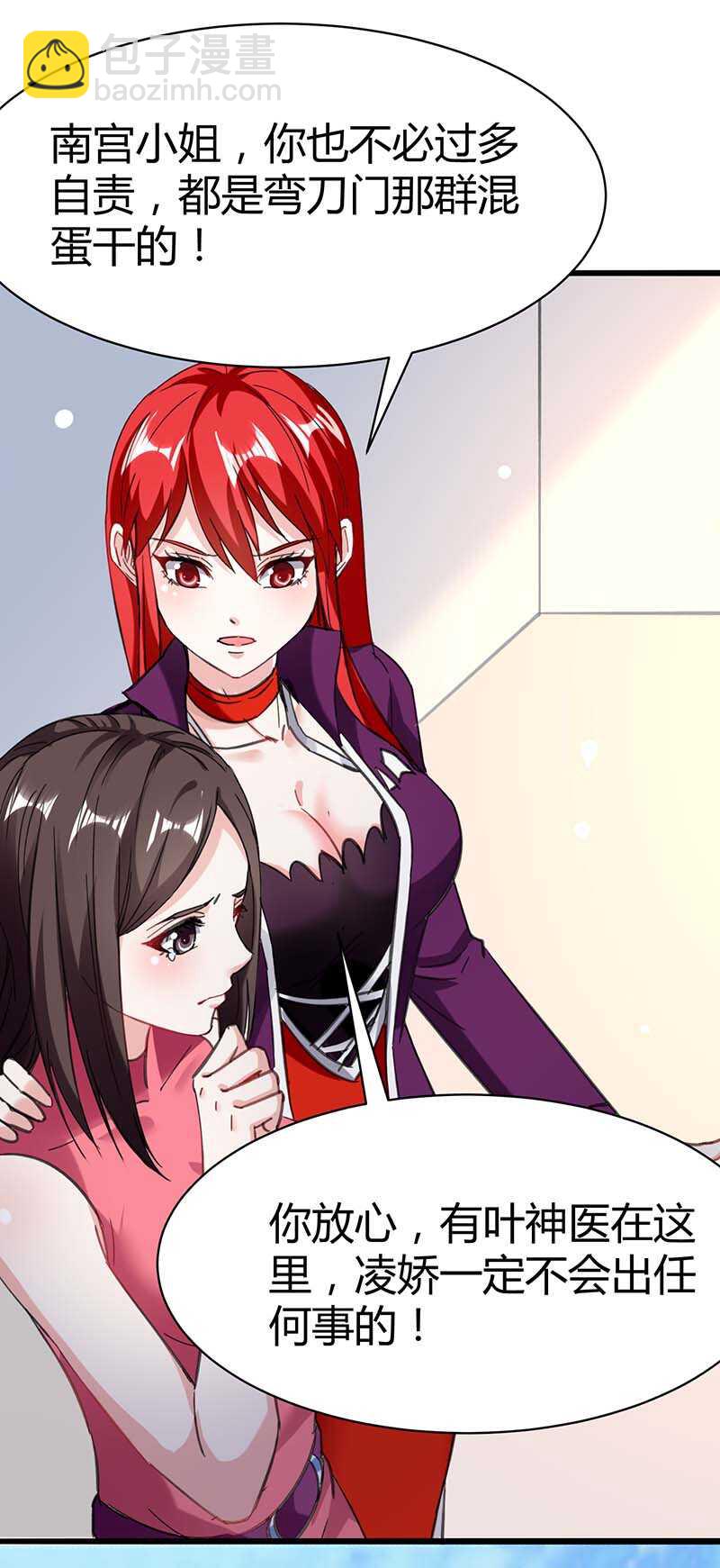🍱神级透视 第143话 燕警官受伤 第5页