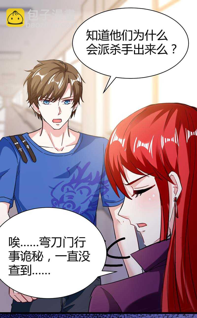 🍱神级透视 第143话 燕警官受伤 第8页