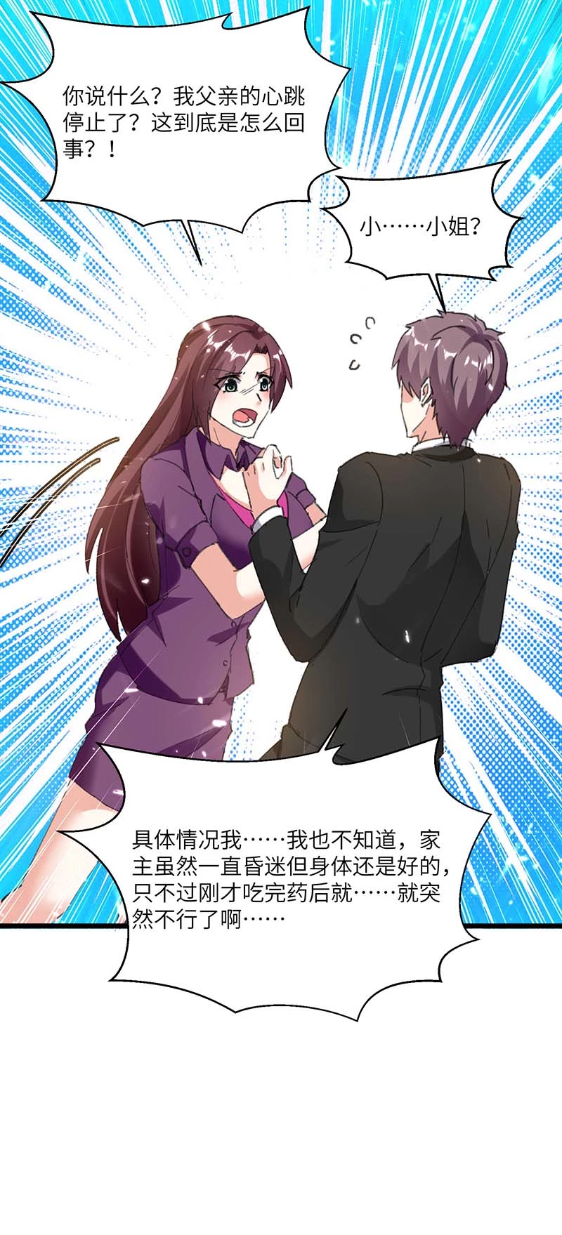 🍱神级透视 第146话 一个不留 第1页
