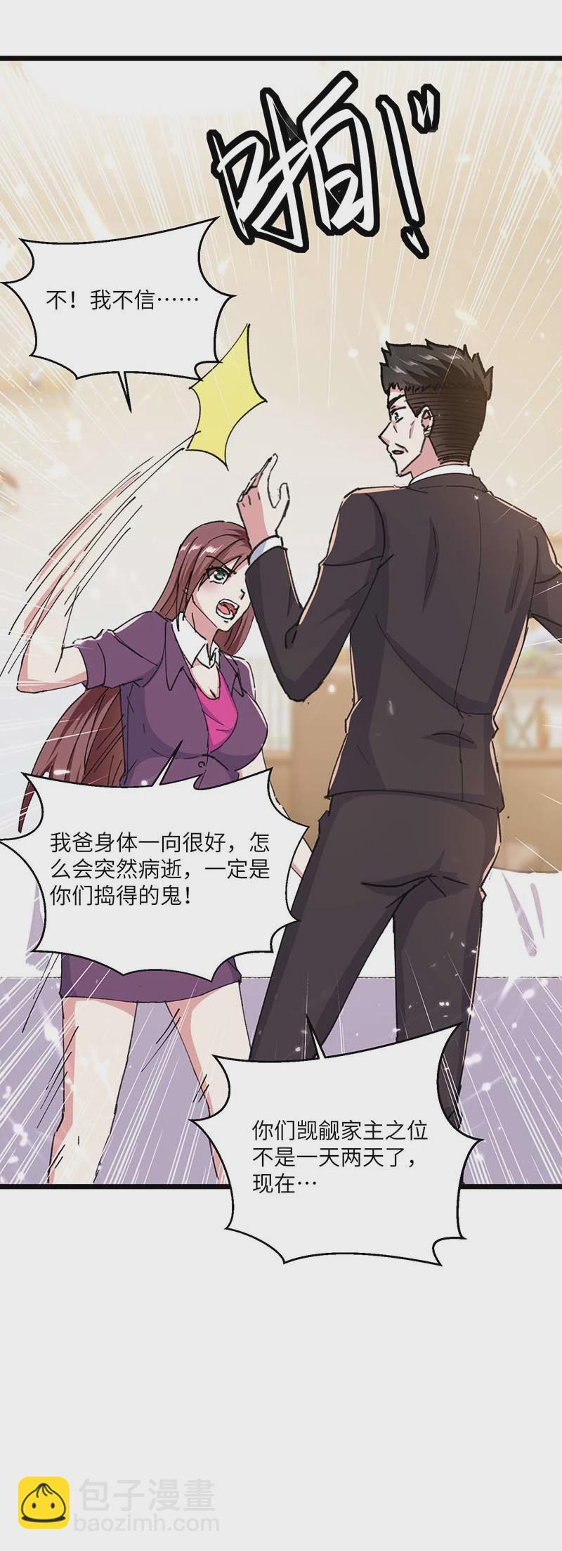 🍱神级透视 第146话 一个不留 第15页