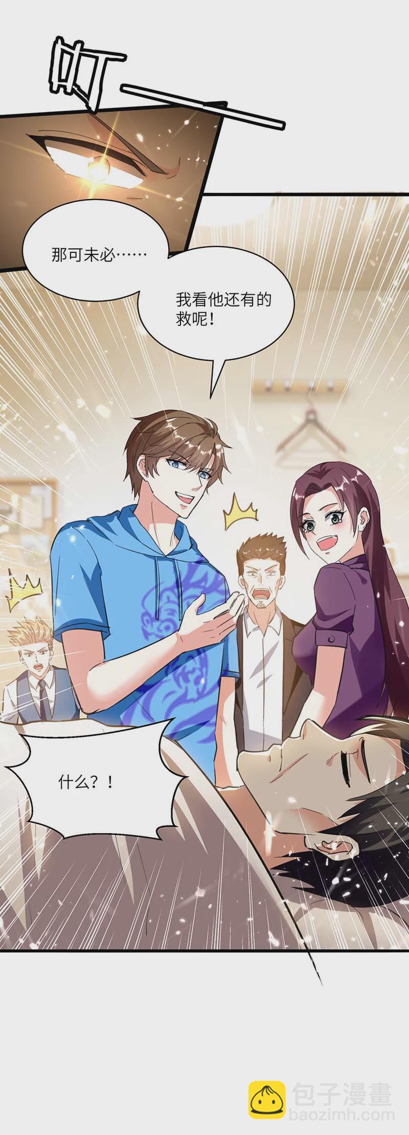 🍱神级透视 第146话 一个不留 第21页