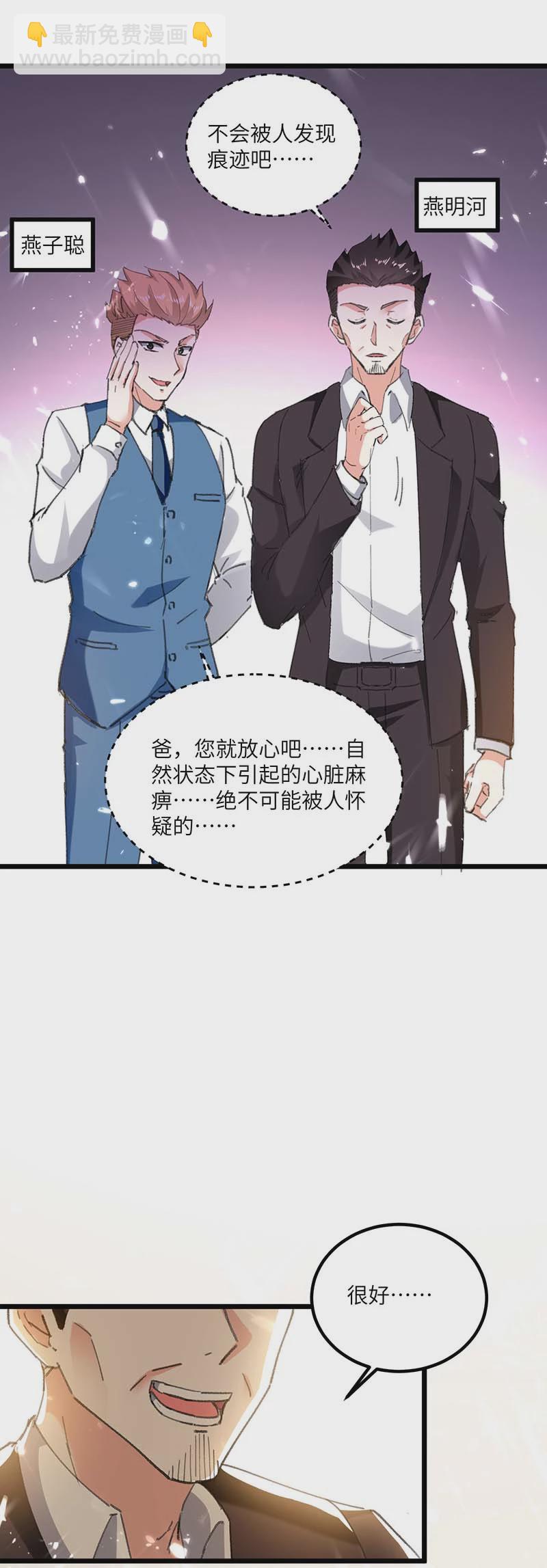 🍱神级透视 第146话 一个不留 第6页