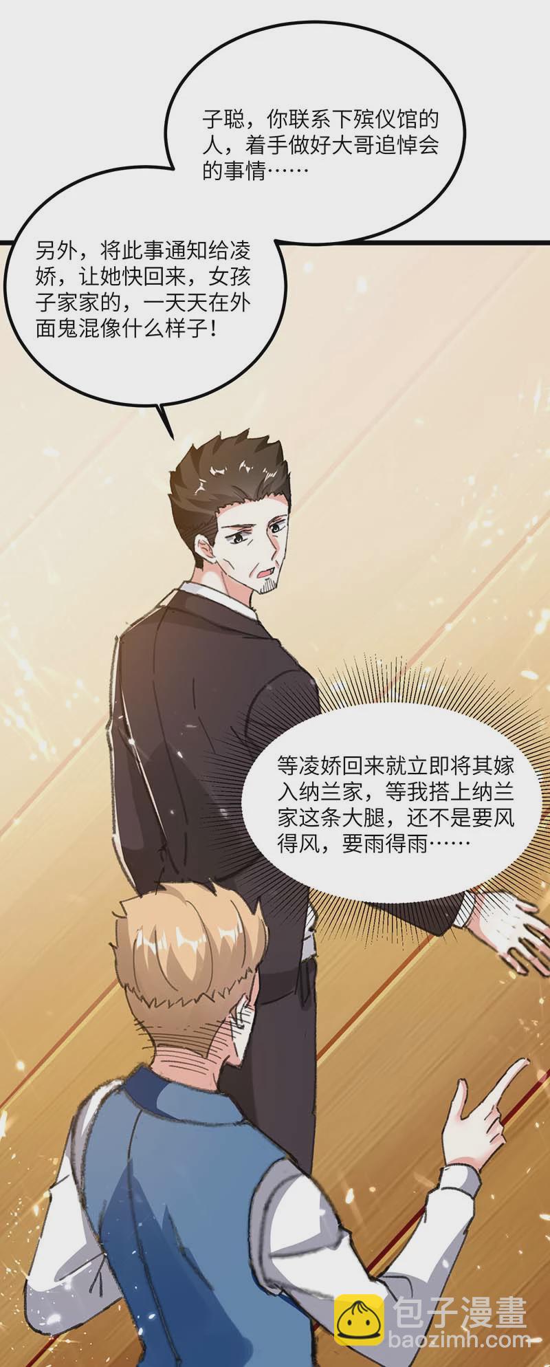 🍱神级透视 第146话 一个不留 第8页
