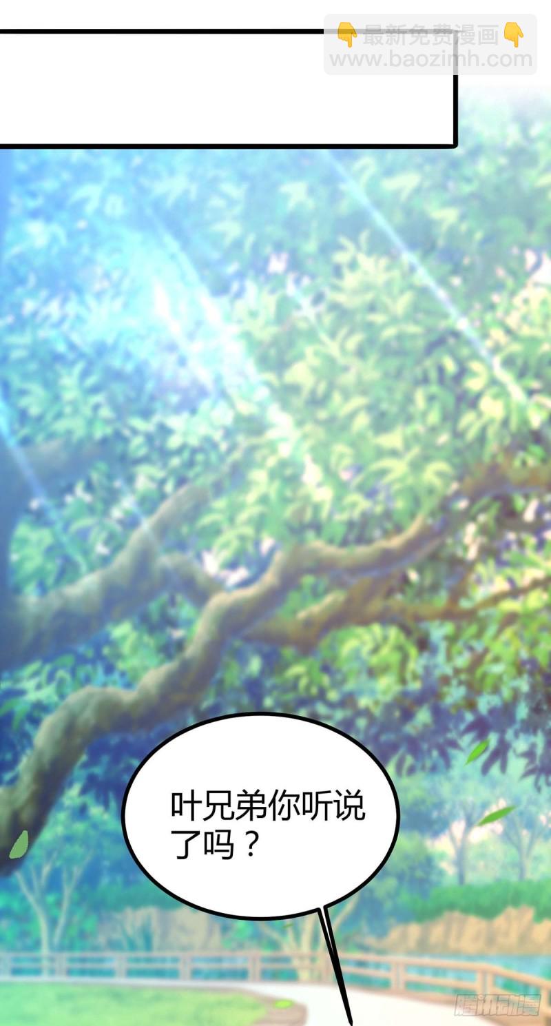 🍱神级透视 第148话 亲自出马 第14页