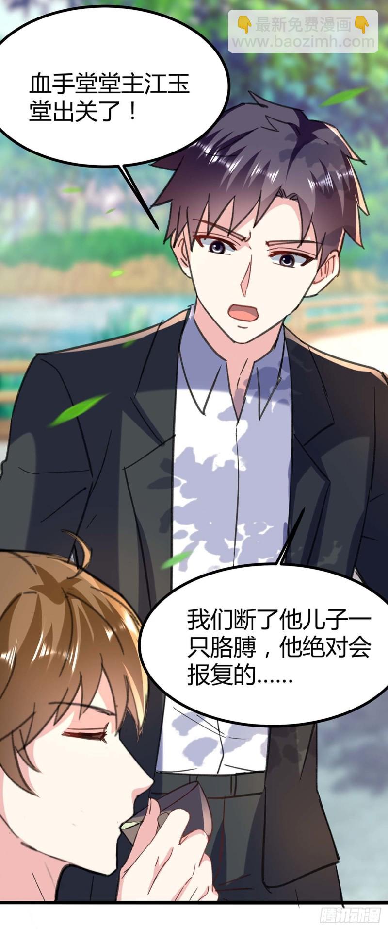 🍱神级透视 第148话 亲自出马 第16页