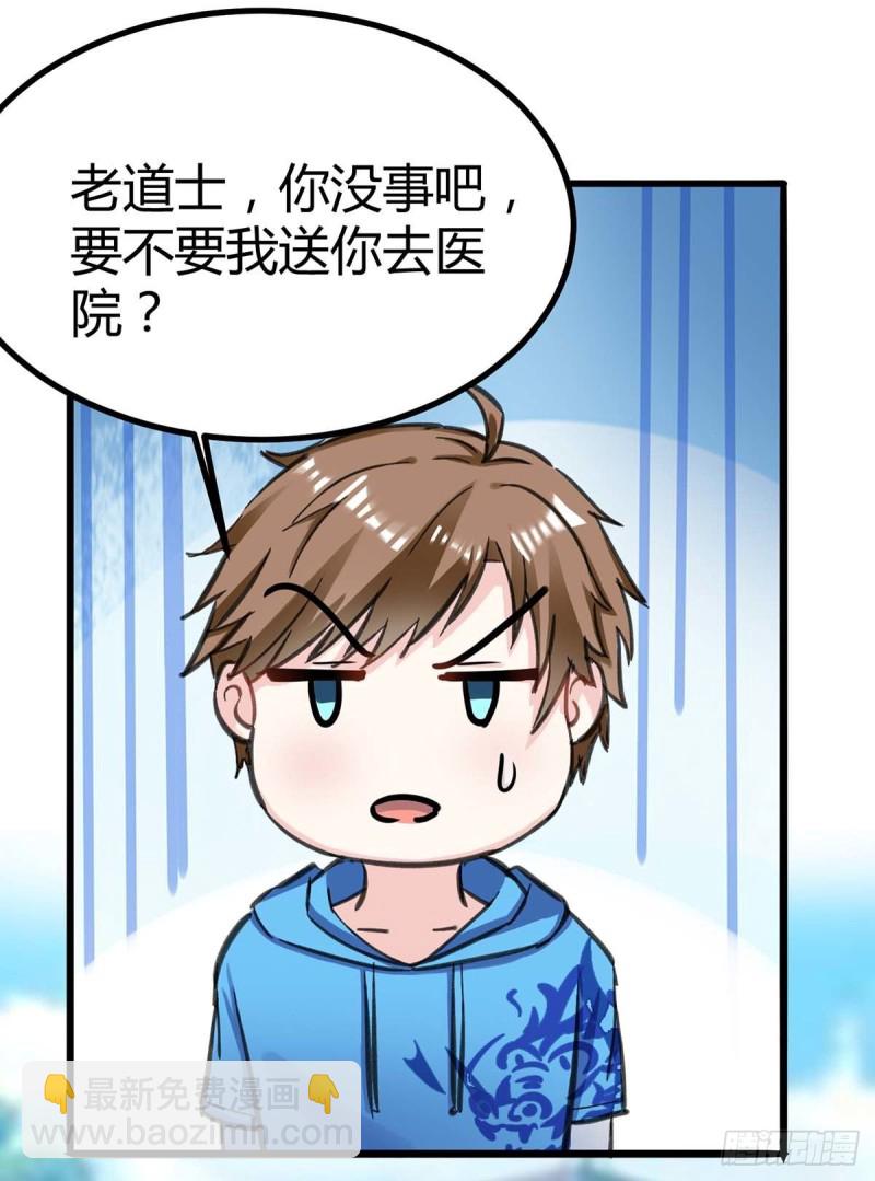 🍱神级透视 第148话 亲自出马 第18页