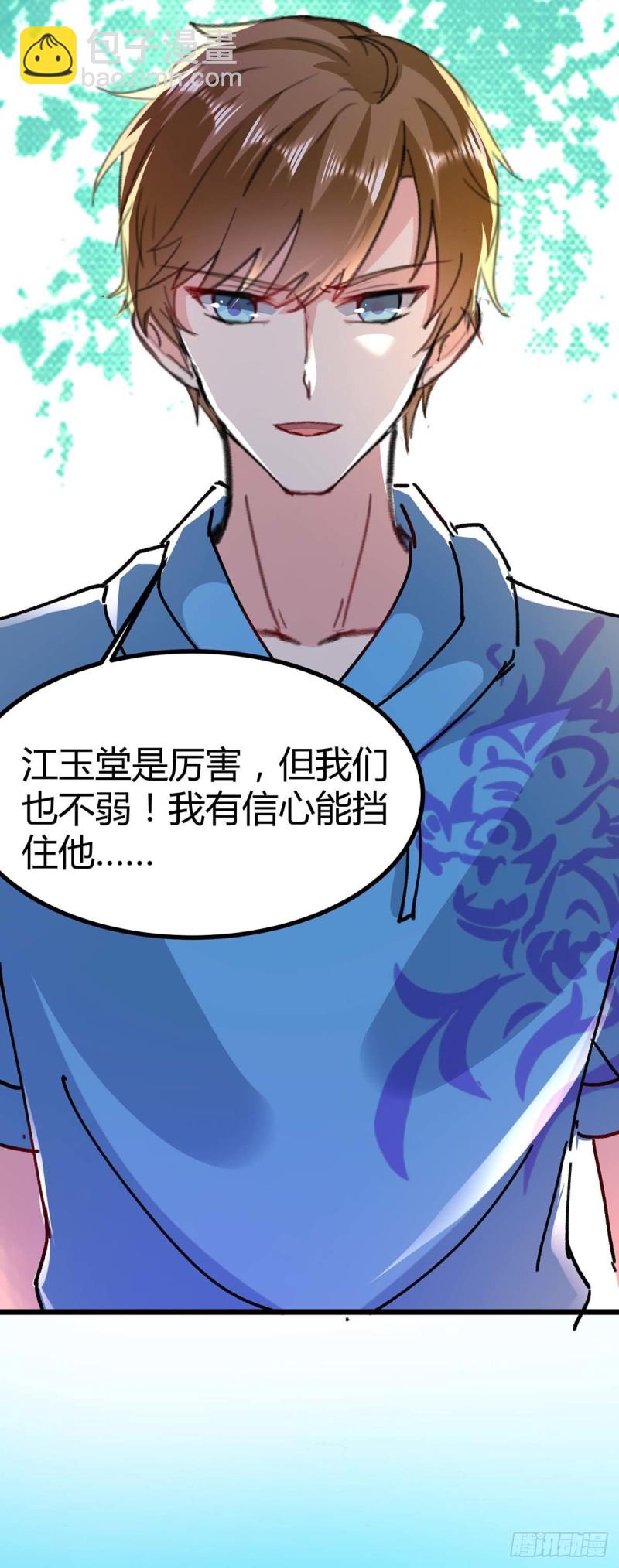 🍱神级透视 第148话 亲自出马 第20页