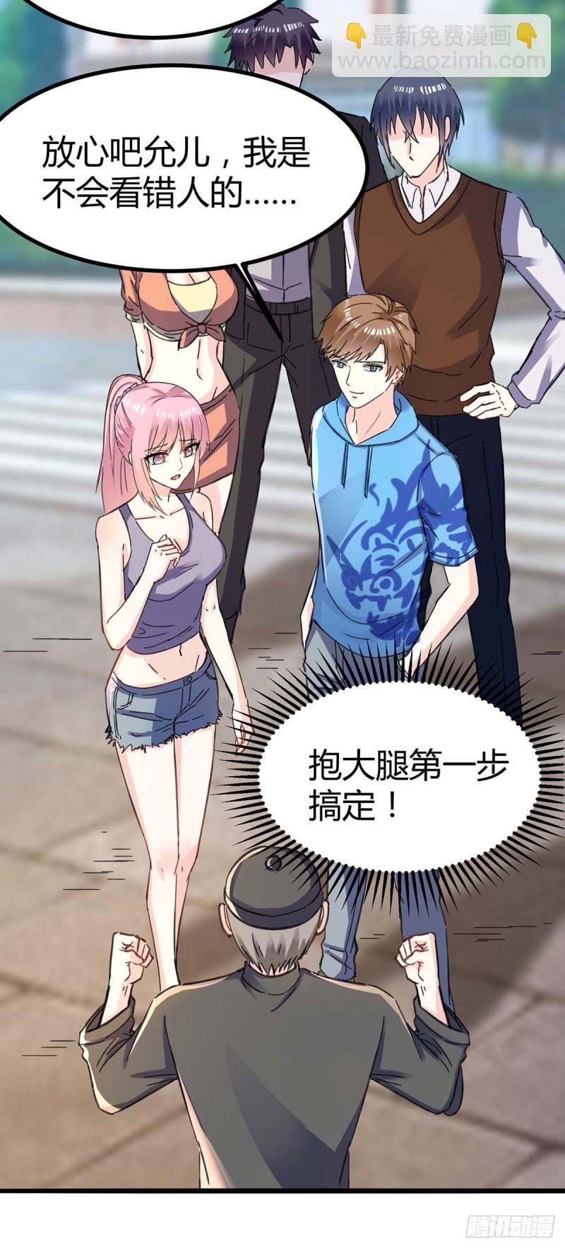 🍱神级透视 第148话 亲自出马 第27页