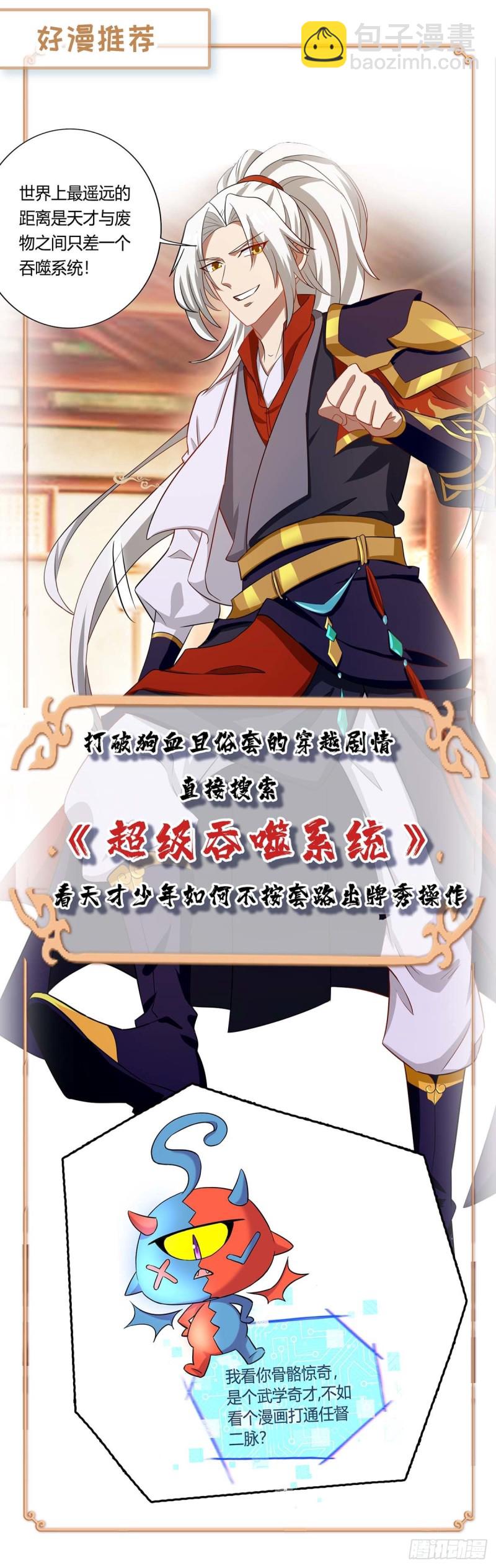 🍱神级透视 第148话 亲自出马 第28页