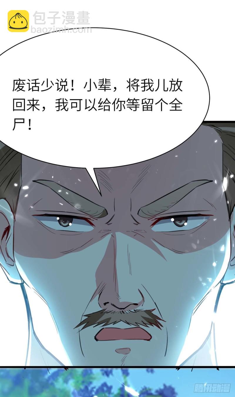 🍱神级透视 第148话 亲自出马 第29页