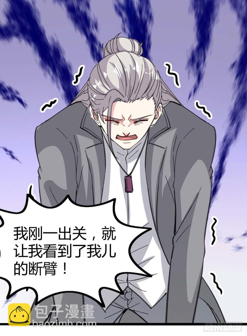 🍱神级透视 第148话 亲自出马 第3页