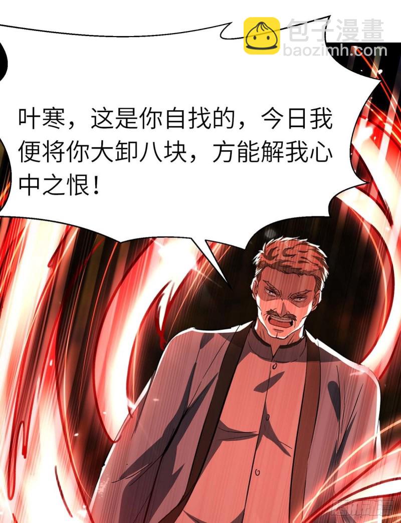 🍱神级透视 第148话 亲自出马 第31页
