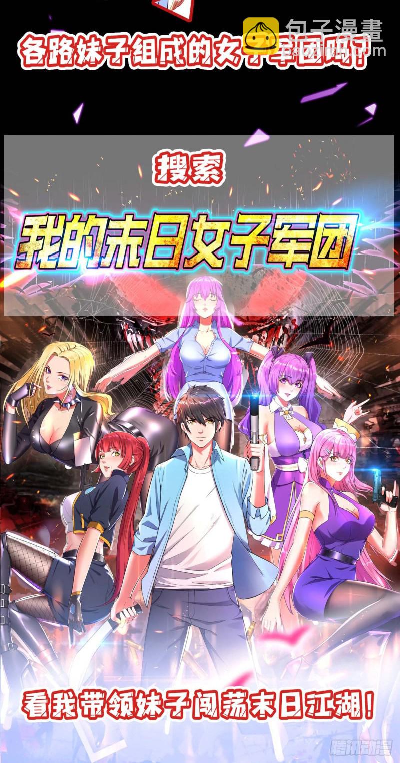 🍱神级透视 第148话 亲自出马 第36页