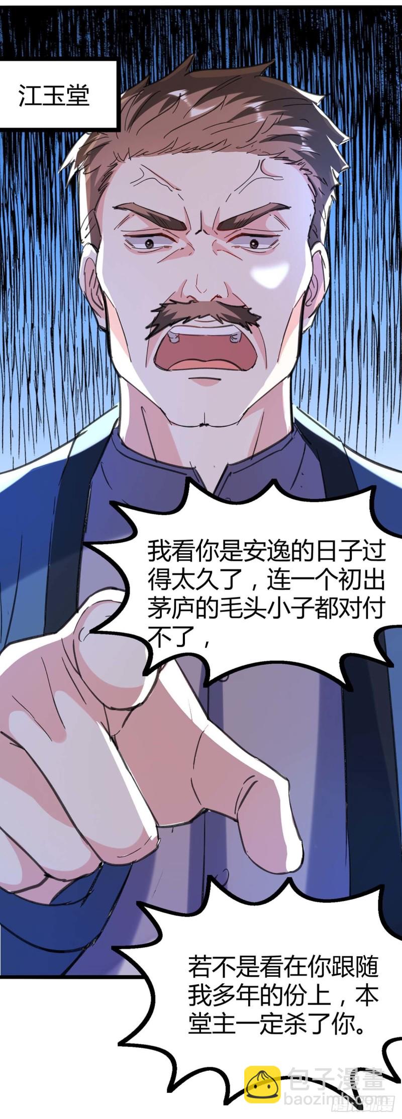 🍱神级透视 第148话 亲自出马 第5页