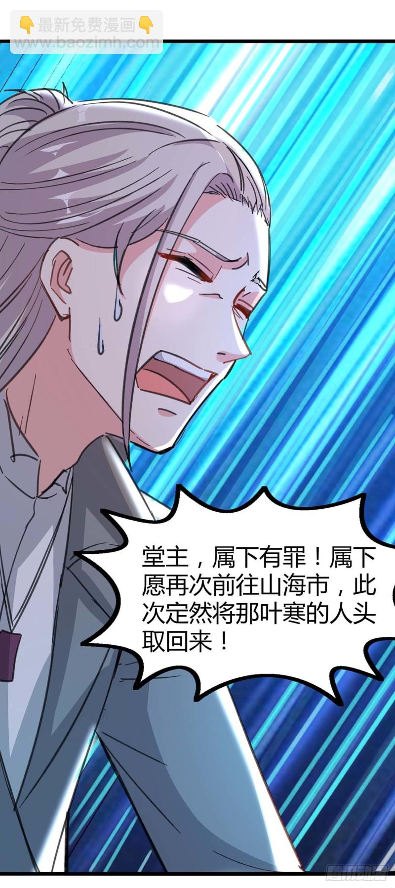 🍱神级透视 第148话 亲自出马 第6页