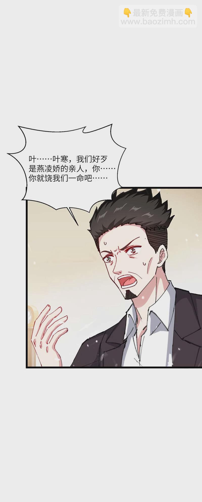 🍱神级透视 第150话 没有机会了 第13页