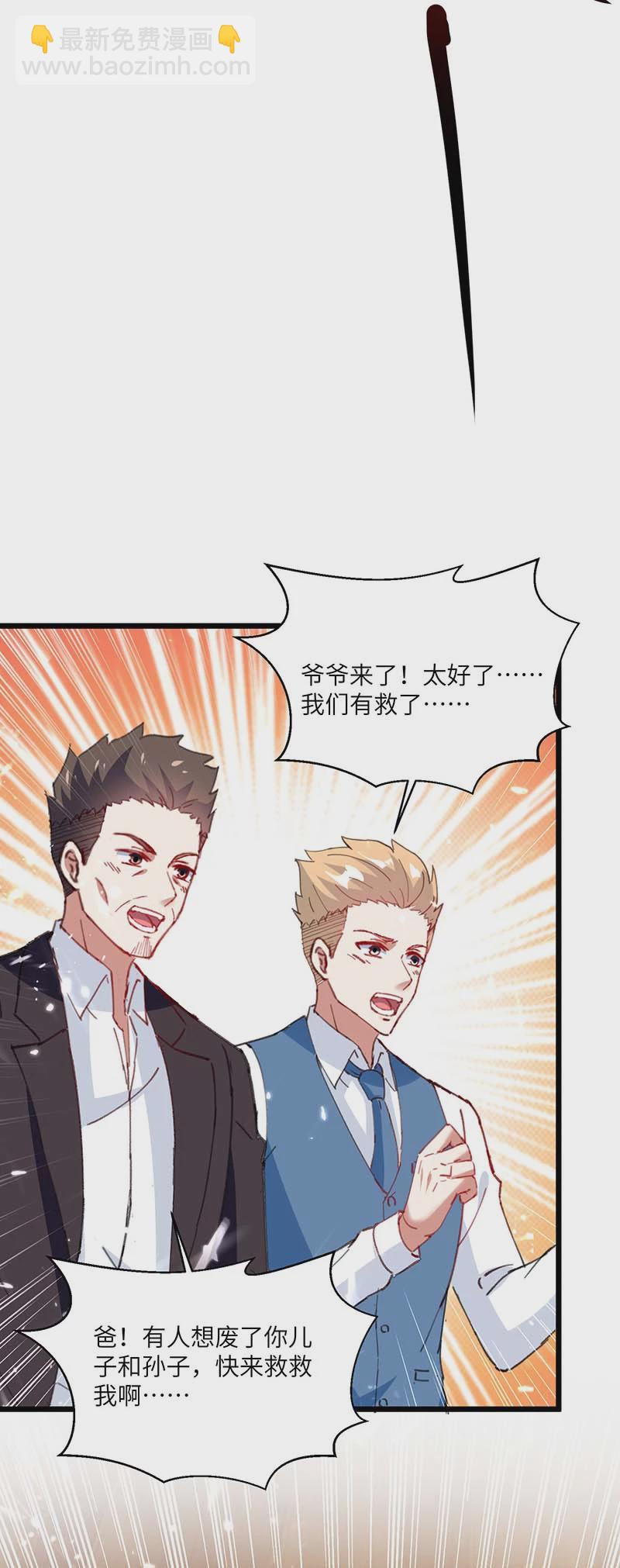 🍱神级透视 第150话 没有机会了 第17页
