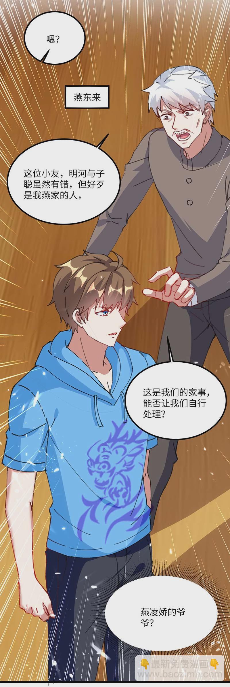 🍱神级透视 第150话 没有机会了 第18页