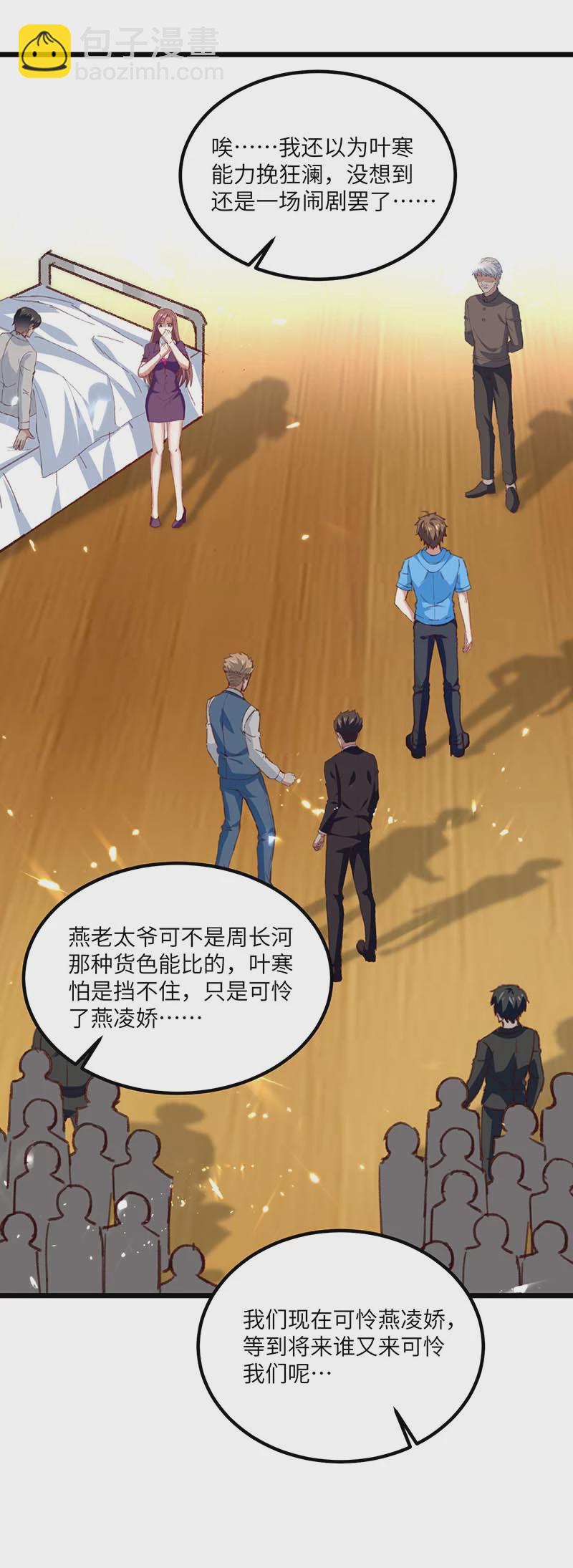 🍱神级透视 第150话 没有机会了 第26页