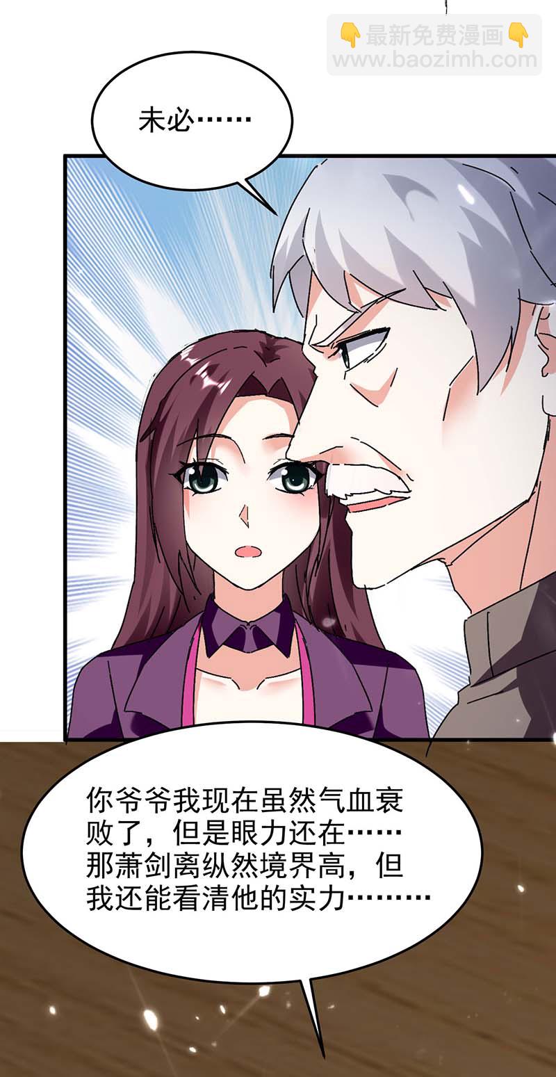 🍱神级透视 第152话 不许投降 第12页