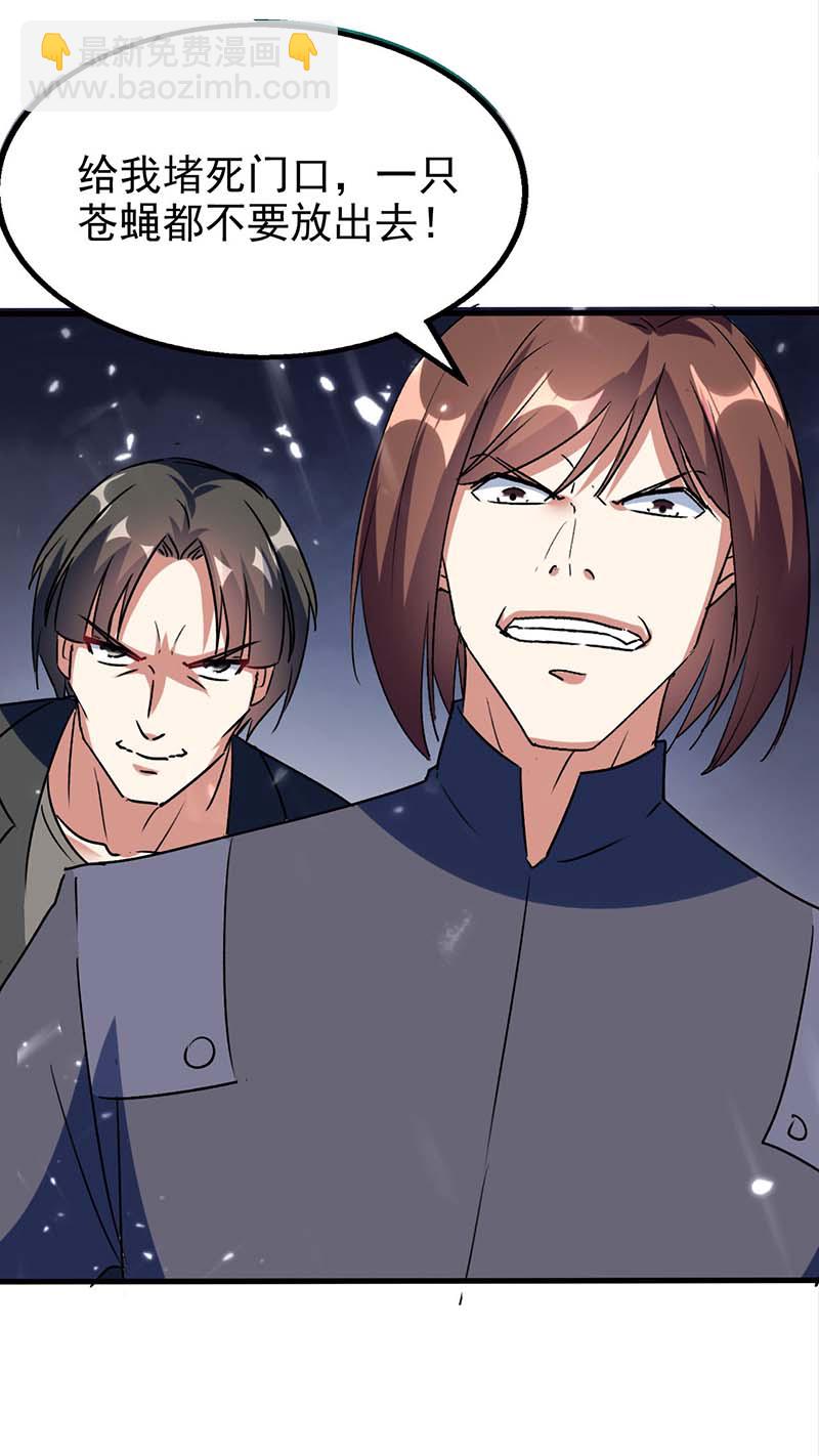 🍱神级透视 第152话 不许投降 第16页