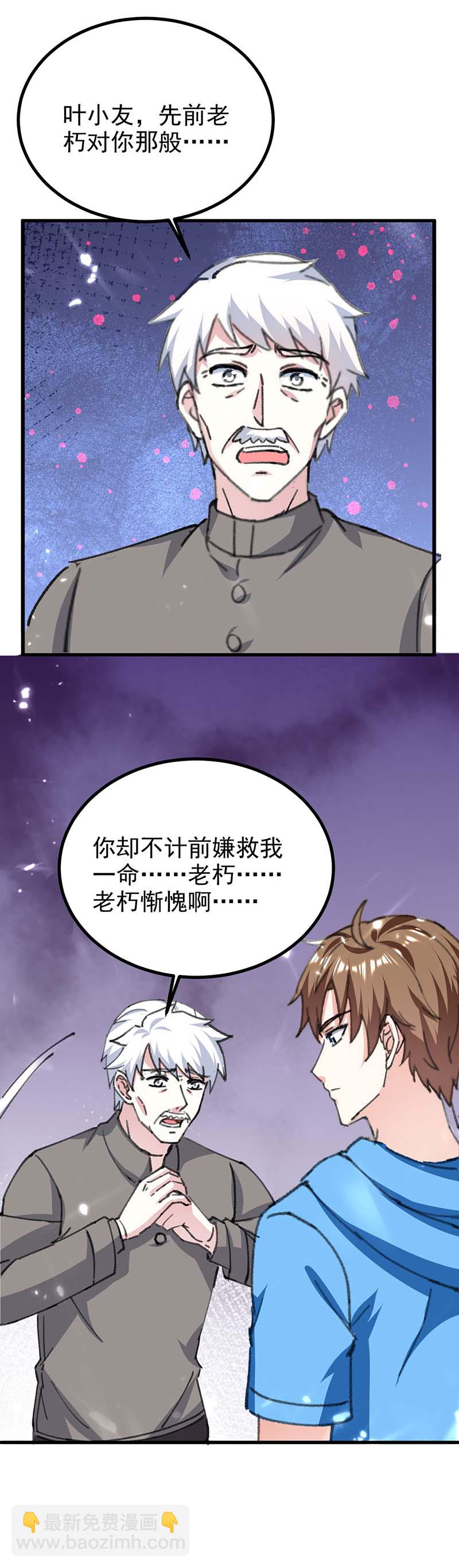 🍱神级透视 第152话 不许投降 第2页
