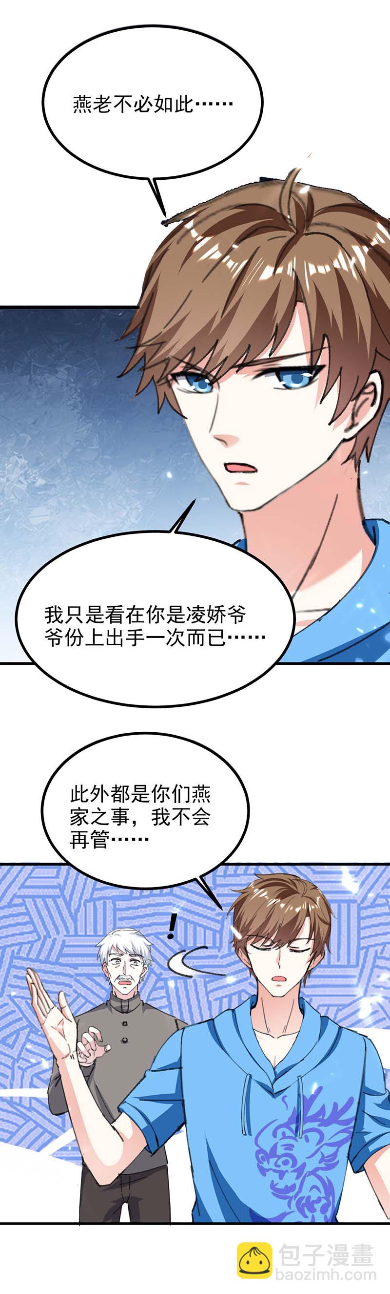 🍱神级透视 第152话 不许投降 第3页