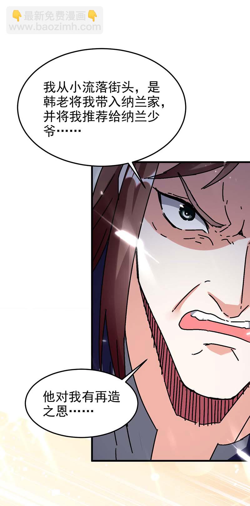 🍱神级透视 第152话 不许投降 第7页